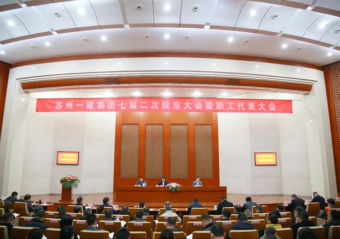 踔厉奋发再起航 勇毅前行创新高——mksport体育集团七届二次股东大会暨职工代