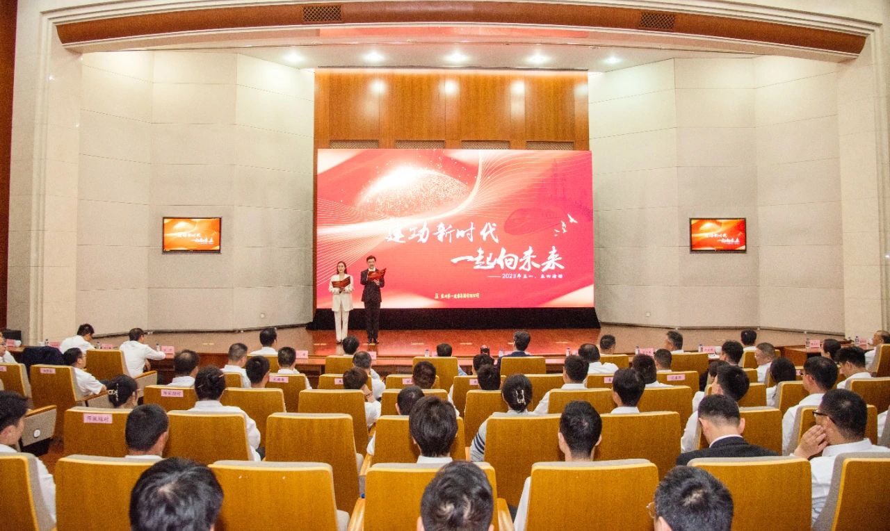 建功新时代 一起向未来——mksport体育集团2023年庆祝五一•五四主题活动