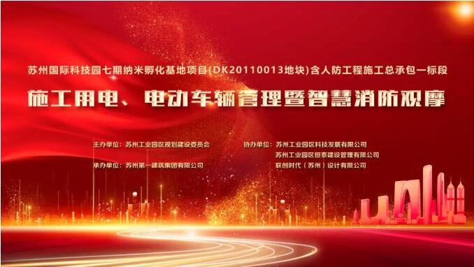 mk体育官网在线 数字智能 ——mksport体育成功举办施工用电、电动车辆管理暨智慧消